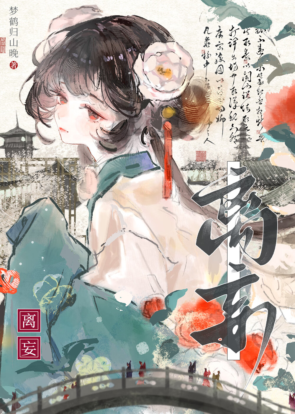 无限游戏里的小白花不可信