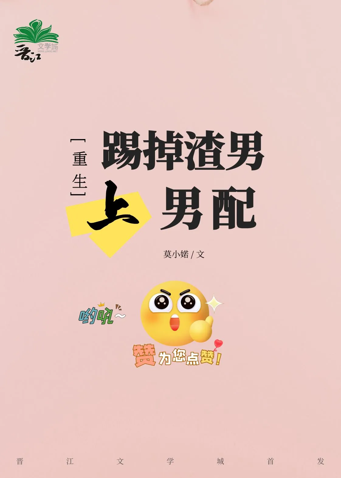 联姻后，便宜道侣逐渐失控