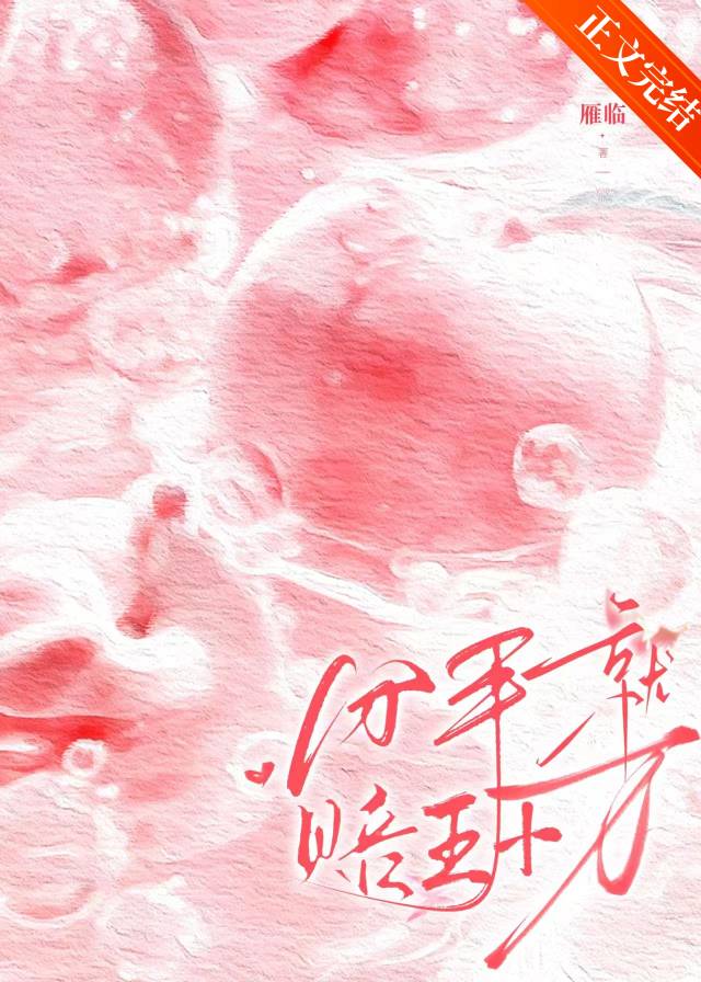 分手后我拿了巨额赔偿金