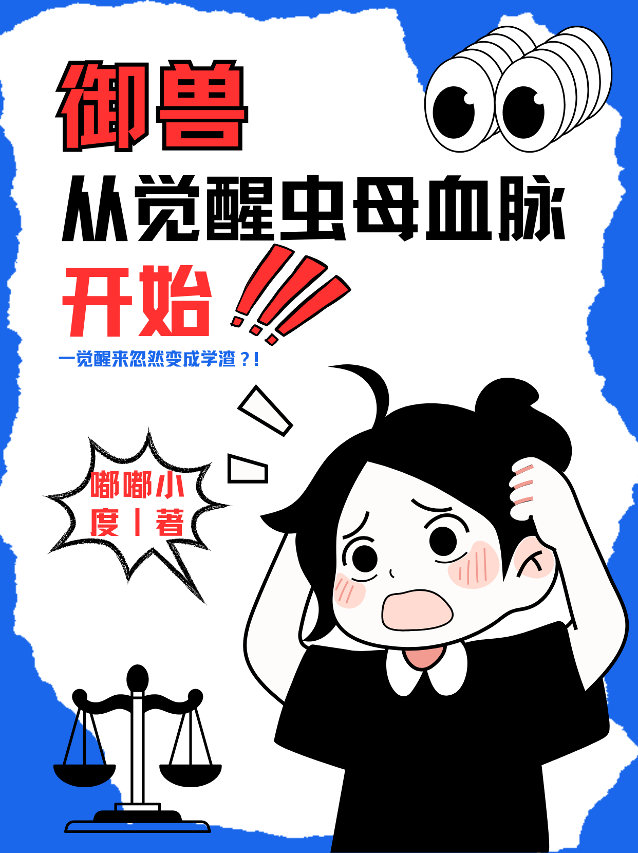 御兽系统