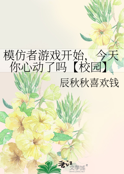 模仿者小说简介