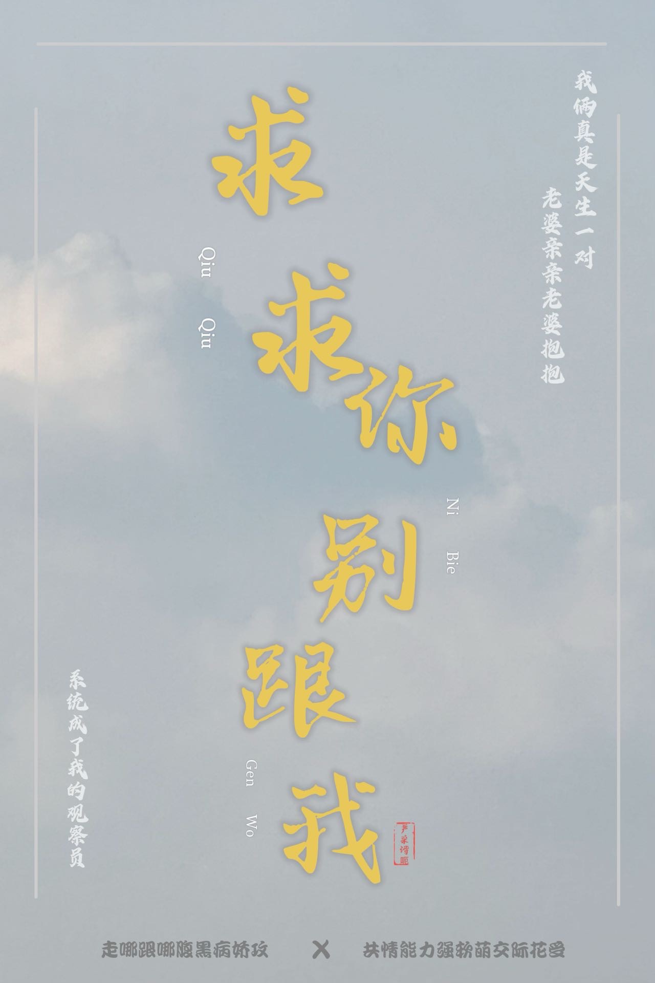求求你别追我了小说免费阅读