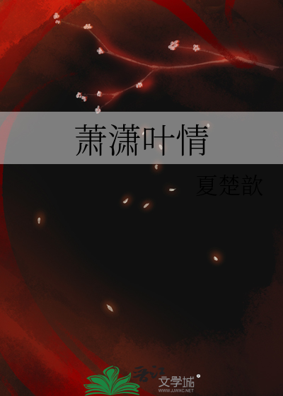 女主叫萧叶