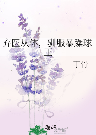 弃医从艺