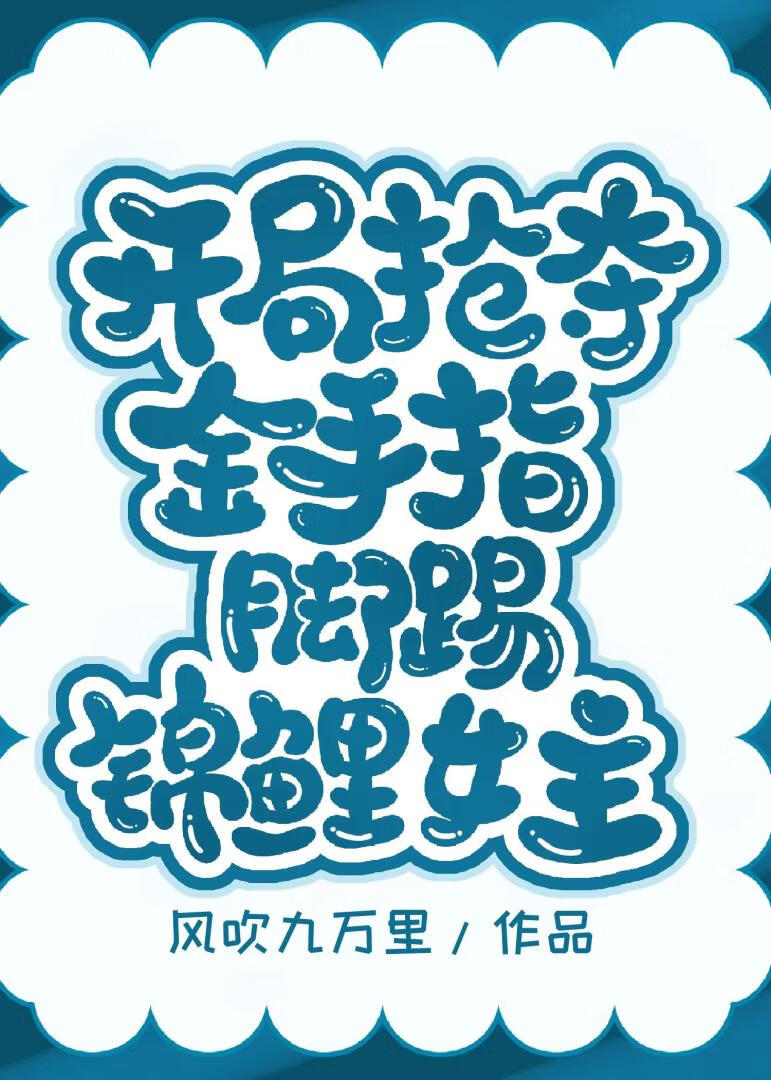 七十年代极品男55章