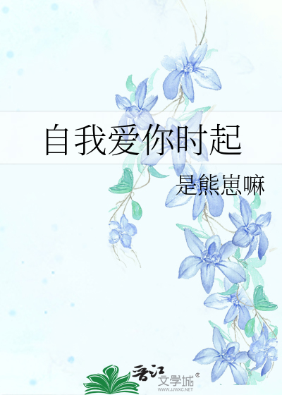 我爱你你却爱你自己