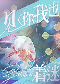 见你我也着迷什么意思