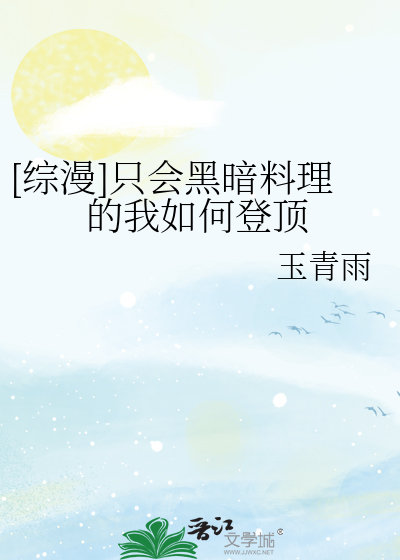 黑暗料理知乎
