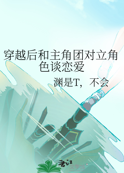 穿越和男主