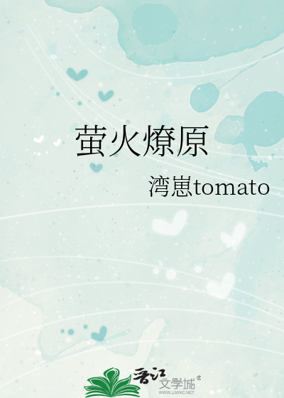 萤火燎原短剧免费观看全集