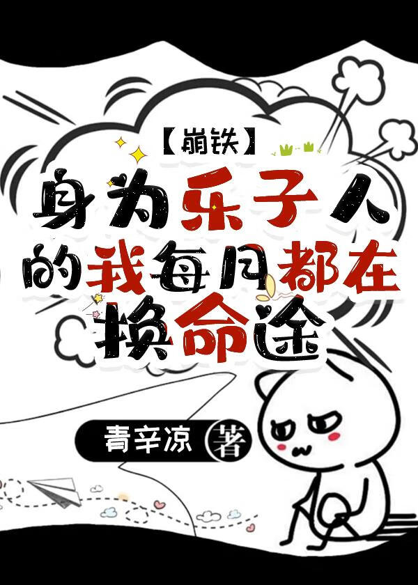 崩铁身为乐子人的我每月都在换命途