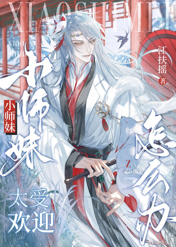 美人师兄是谁