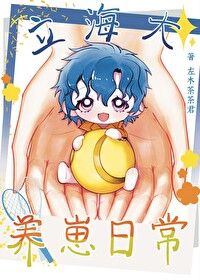 立海大原创受