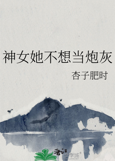 女神我不想努力了 小说