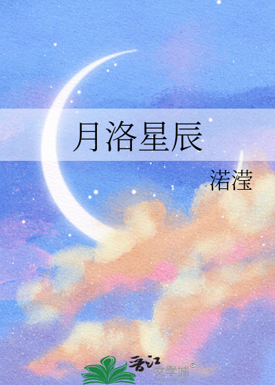 月洛星辰Rz