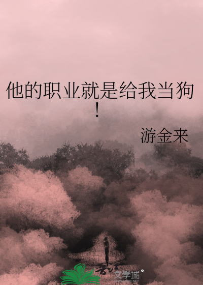 他的职业是护士