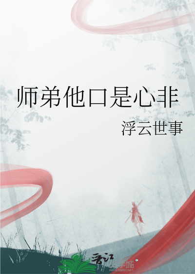 师弟行不行