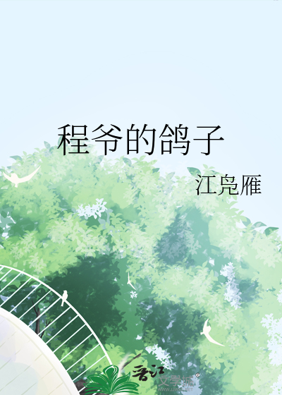 和程爷离婚