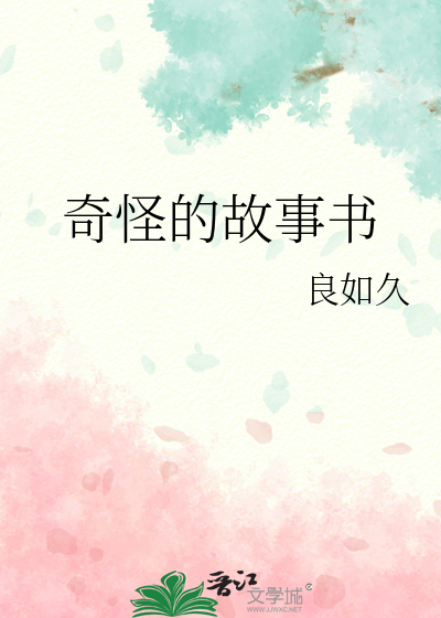 特别奇怪的故事