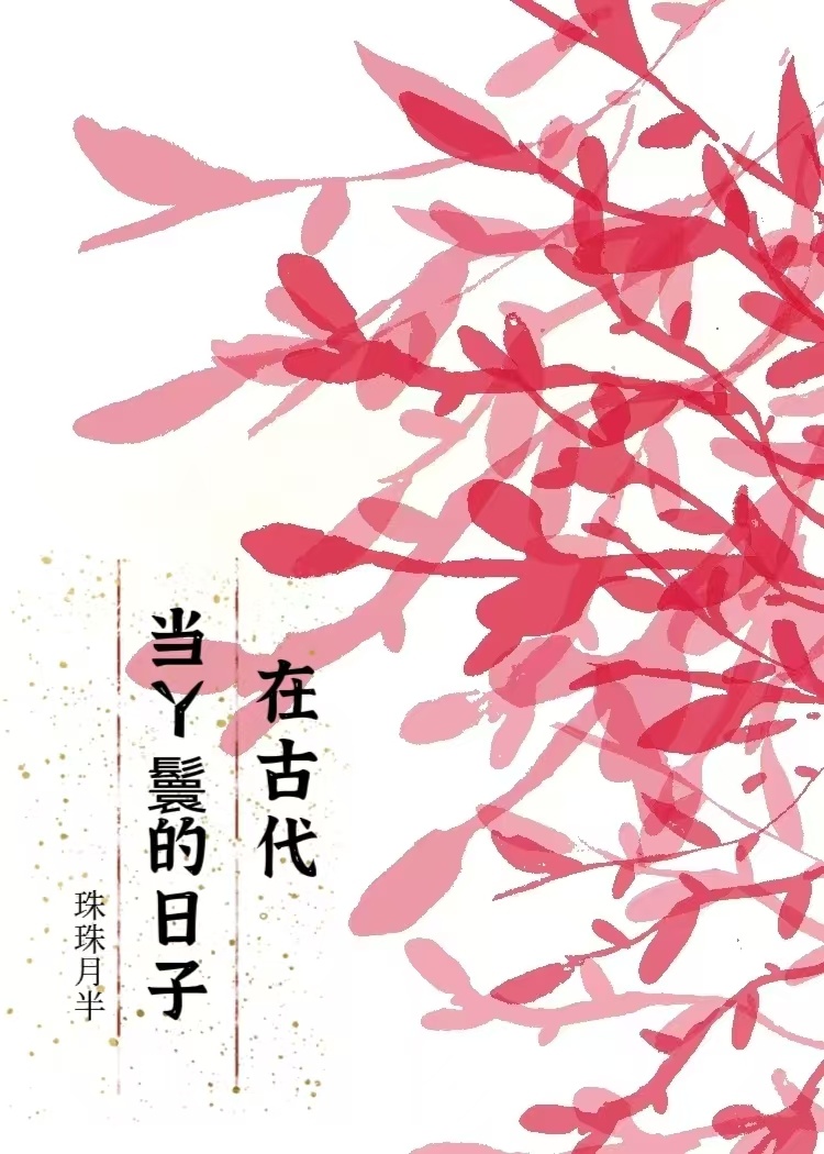 古代丫鬟干啥