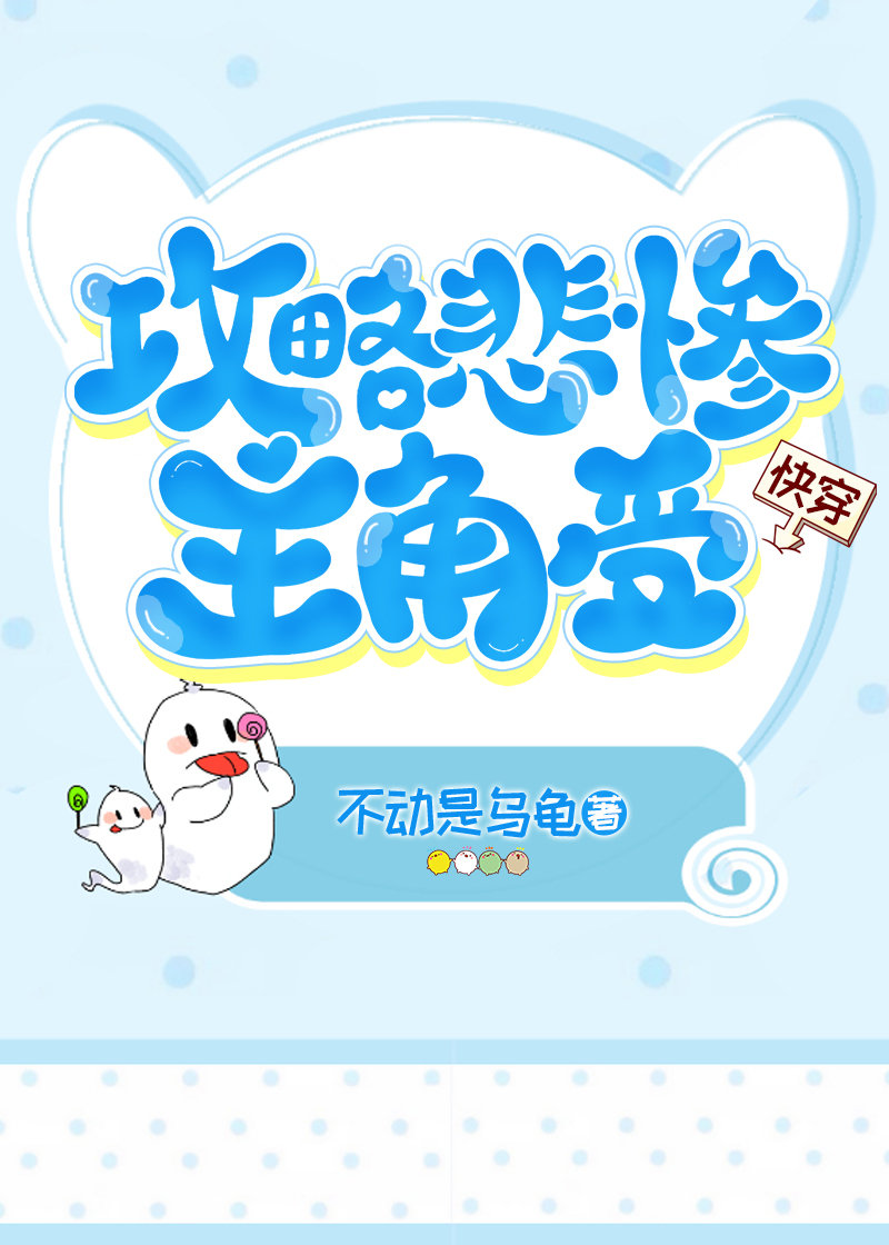 攻略快穿主攻