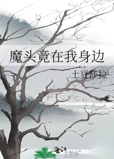 魔头降临