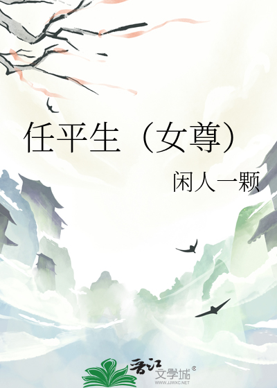 txt任平生