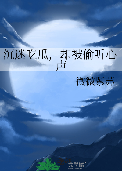 吃瓜需谨慎
