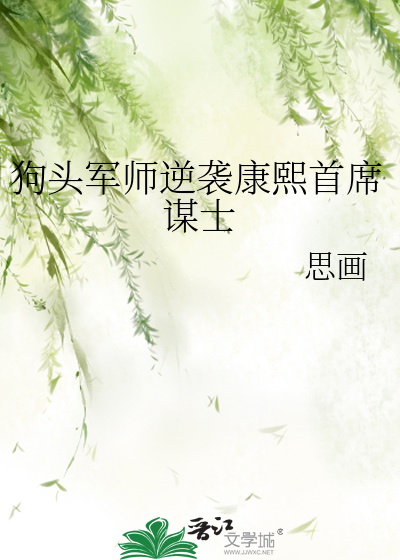 狗头军师是谁的绰号