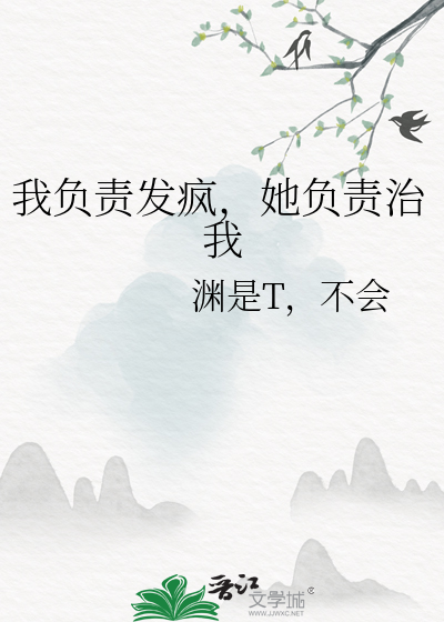 我负责任的告诉你