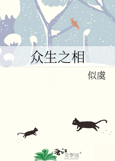 众生之相皆为虚妄