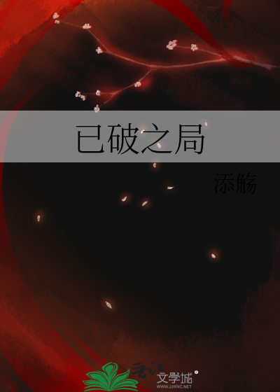 破局之年什么意思