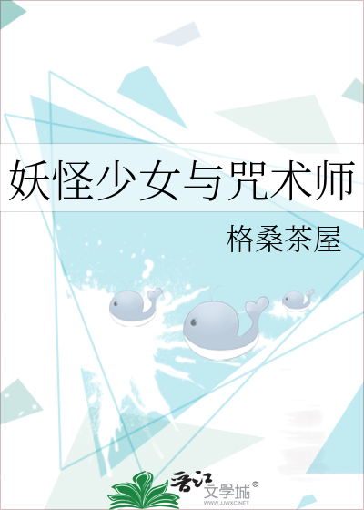 妖怪少女游戏