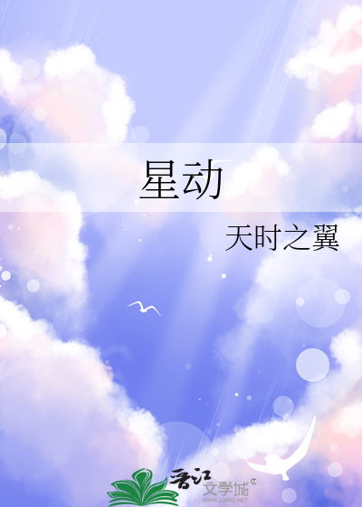 星动亚洲第一季
