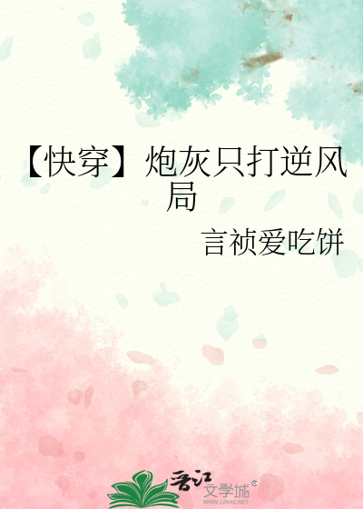 《快穿:炮灰打脸攻略》