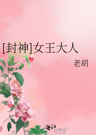 女王大人的英文