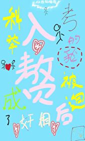 入赘三年