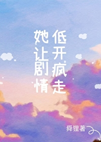 让她降落百科