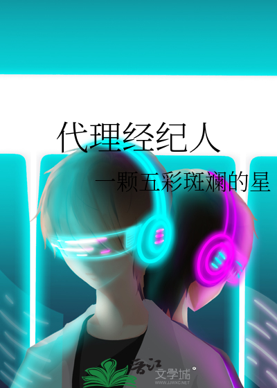 代理经纪人英语
