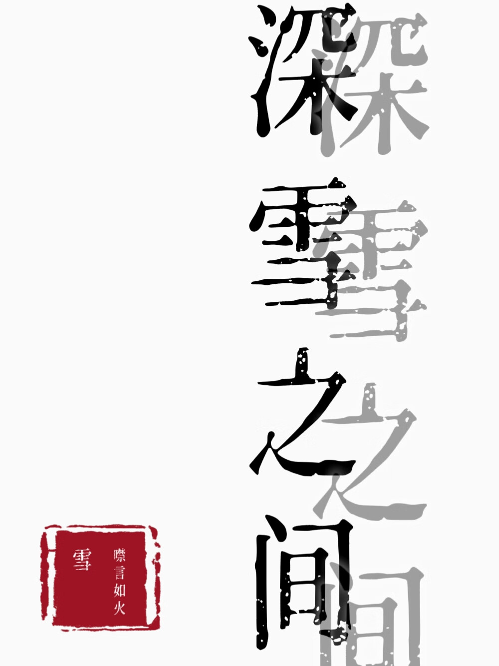 山海经异兽录