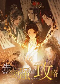攻略九个病娇