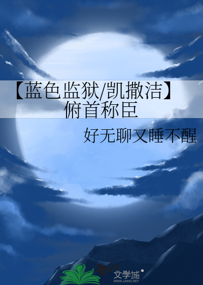 本神成了阴郁男二的猫