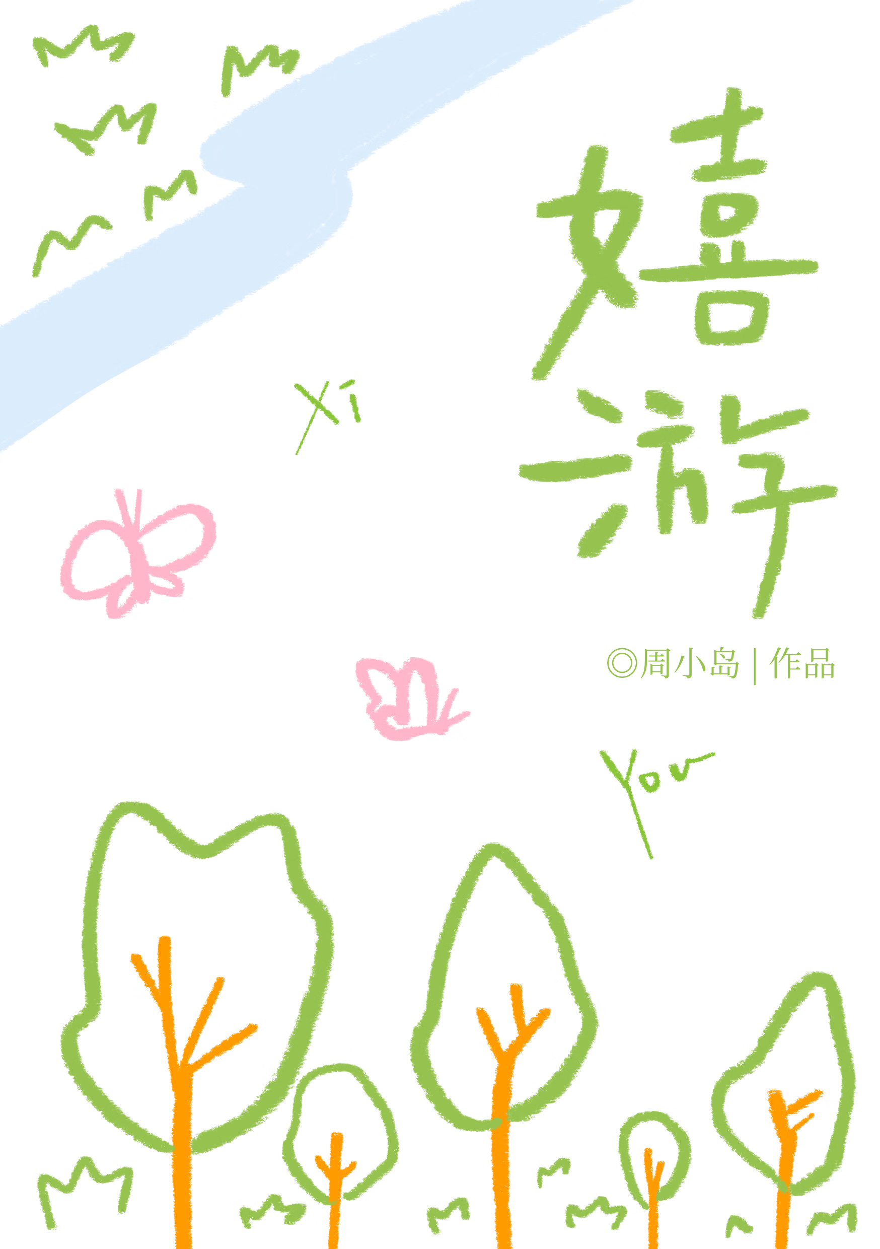 影后重生当神棍