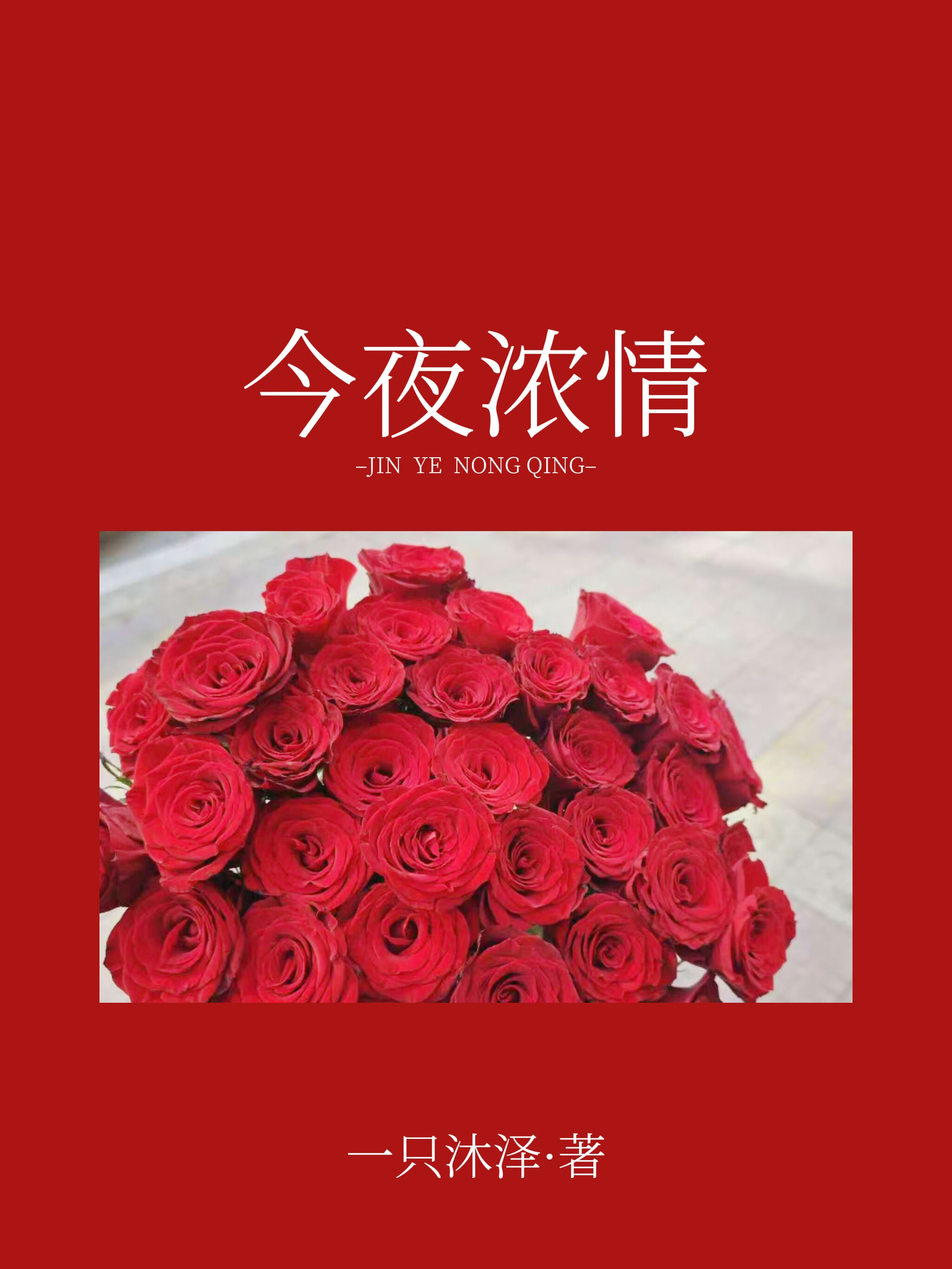 救命稻草