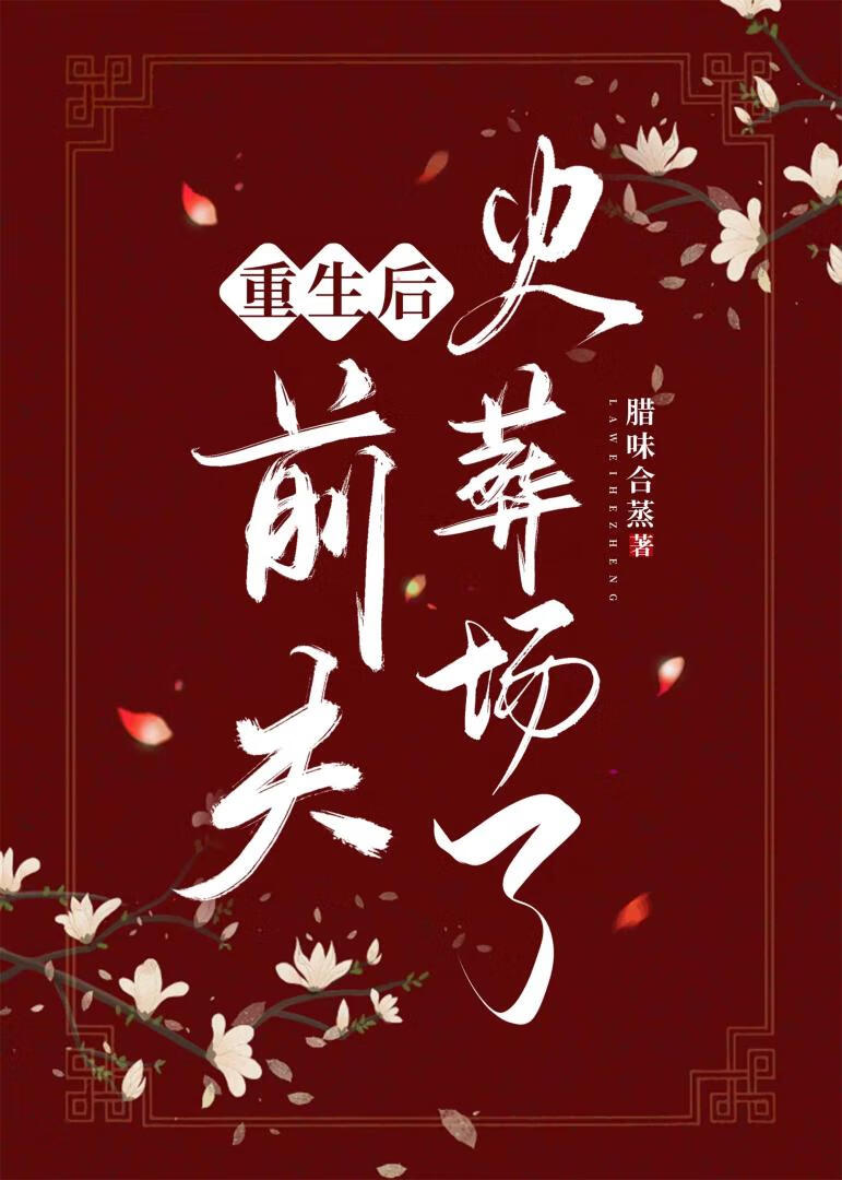 树越长越矮之后