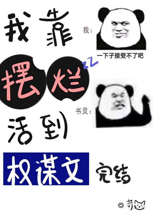 疯批胞弟只想帮她上位