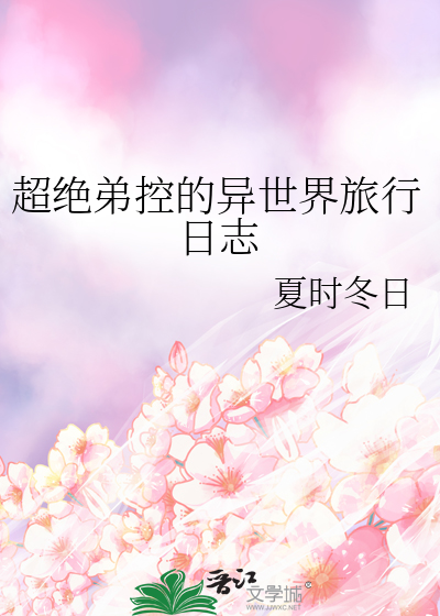 快跑，大佬们追来了