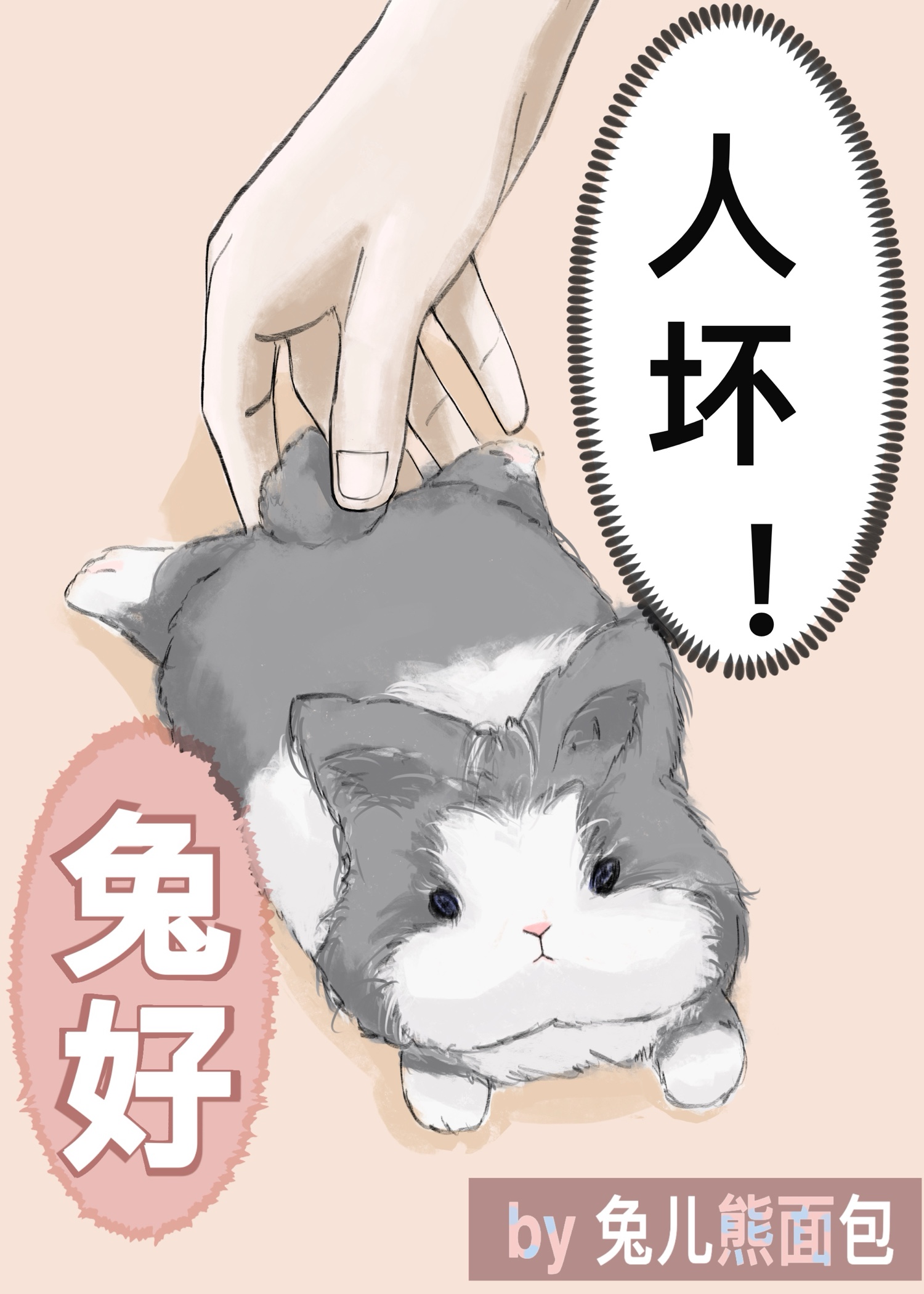 噩梦集