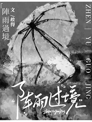[猎人]欢喜