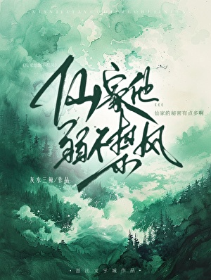 炮灰逆袭记魏无羡小说